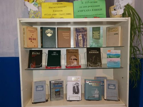 Кызыл Байрак авыл клубында китапханә белән берлектә Әмирхан Еникиның 115 еллыгына багышланган әдәби чара узды