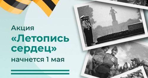В России стартует акция «Летопись сердец», посвященная детскими книгам и фильмам о войне