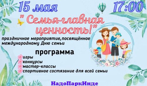 В Верхнем Услоне к Дню семьи пройдет развлекательное мероприятие