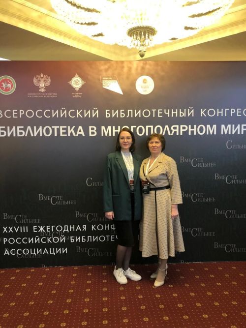 В Казани стартовал Всероссийский библиотечный конгресс