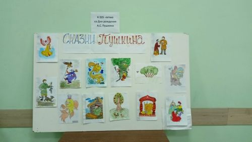 В Кильдееве прошел конкурс рисунков по сказкам Пушкина