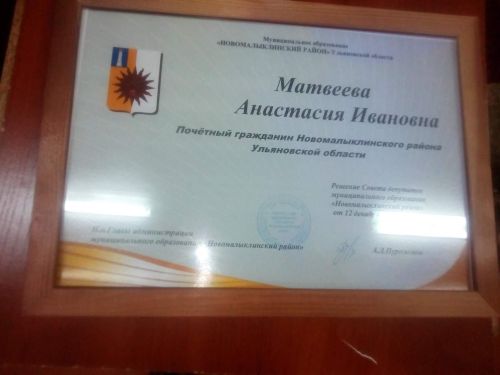 Анастасия Матвеева: человек высокой духовной силы