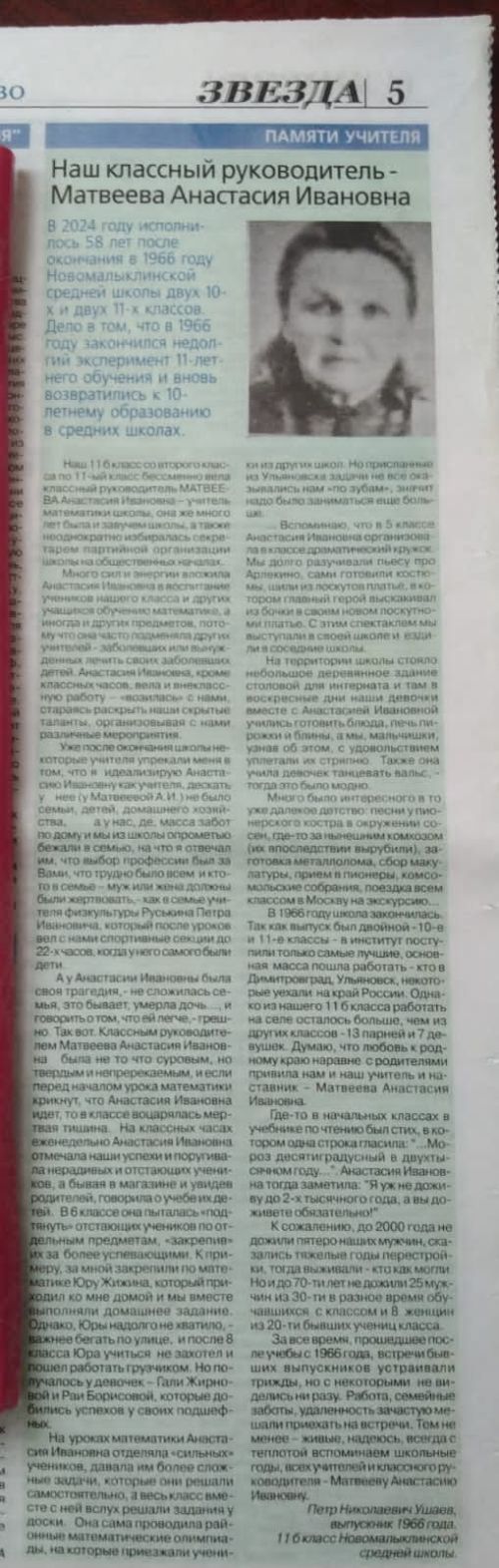 Анастасия Матвеева: человек высокой духовной силы
