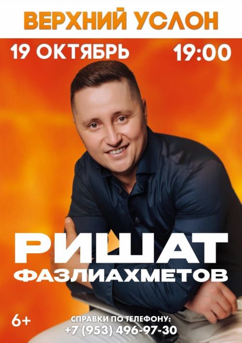 В Верхнем Услоне пройдет концерт Ришата Фазлиахметова