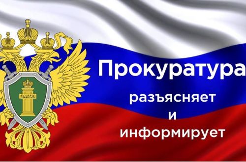 Прокуратура информирует: штрафы за долги умерших родственников приостановят