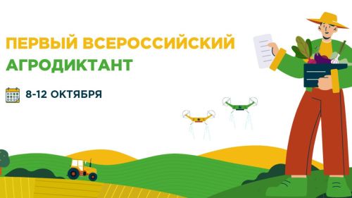 Агродиктант в Татарстане: 166 площадок для проверки знаний о сельском хозяйстве