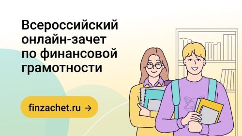 Финансовый зачет для татарстанцев: проверьте грамотность онлайн