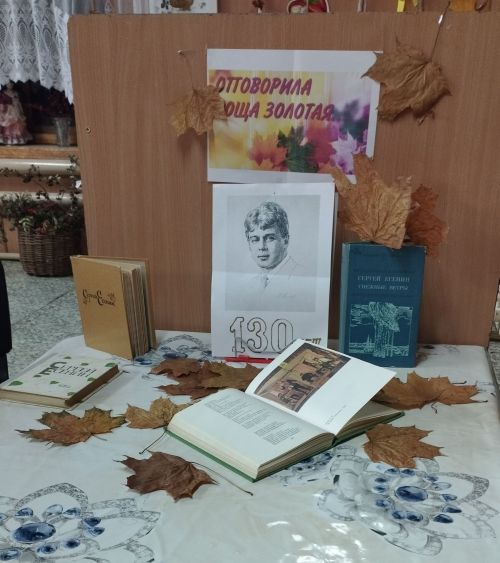 Литературный вечер к 130-летию Есенина прошел в Ямбулатовском СДК