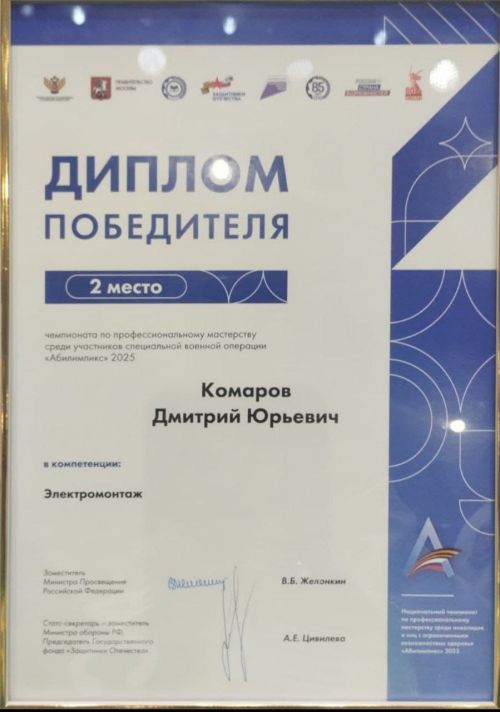 Электромонтажник из Куралова занял второе место на чемпионате Абилимпикс