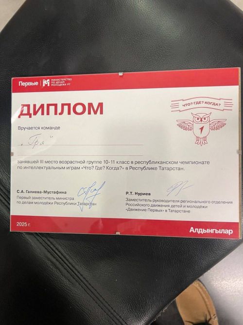 Ученики Лицея Иннополис завоевали призы на Кубке по «Что? Где? Когда?»