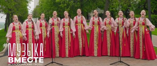 Всероссийский проект #МУЗЫКАВМЕСТЕ представил новую видеоработу