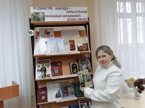 Выставка ко Дню народного единства открылась в Центральной районной библиотеке