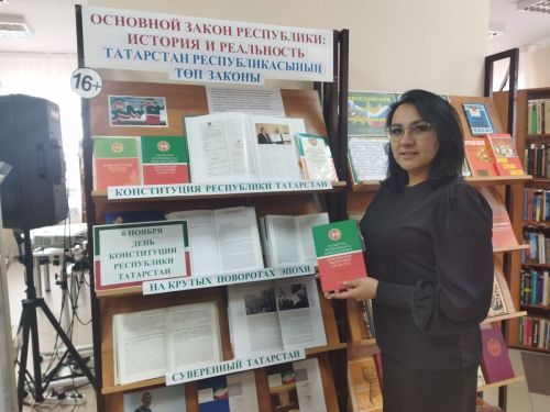 Выставка ко Дню Конституции Татарстана в Центральной библиотеке