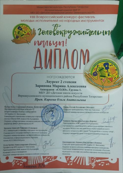 «Головокружительные пальцы» верхнеуслонцев покорили Всероссийский фестиваль