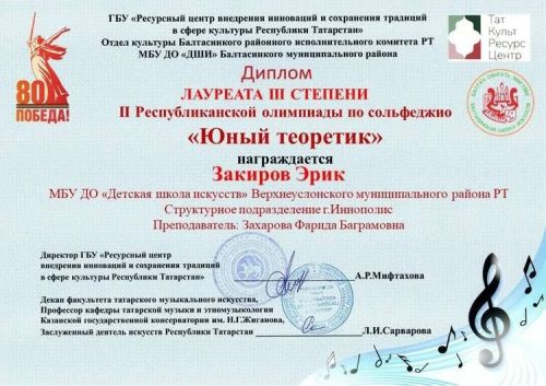 Ученик Детской школы искусств стал Лауреатом республиканской олимпиады