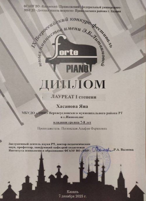 Юные пианисты завоевали награды на Всероссийском конкурсе