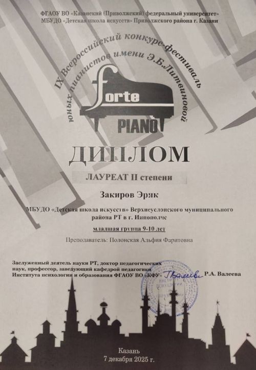 Юные пианисты завоевали награды на Всероссийском конкурсе