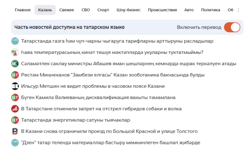 «Дзен» добавил публикации на татарском языке для жителей Татарстана