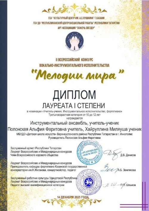 Двойной триумф воспитанников ДШИ на Всероссийской сцене