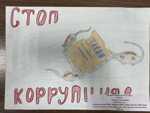Разрушаем главные мифы о коррупции и рассказываем, как с ней бороться