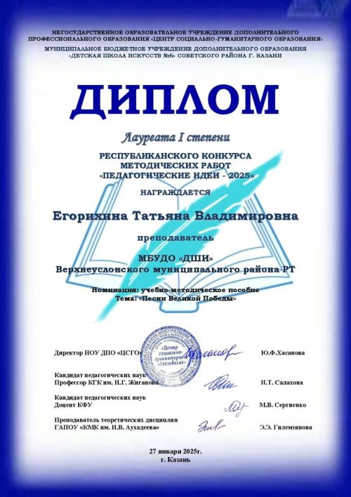 Работа педагога школы искусств Верхнего Услона получила высокую оценку