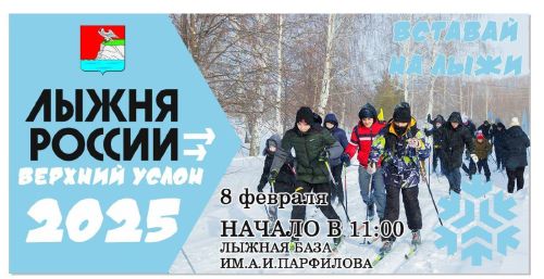 Югары Осланда «Россия чаңгы юллары - 2025» узачак