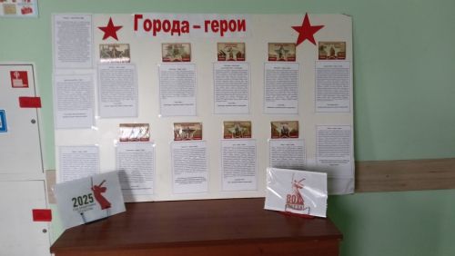 В Кильдееве оформили выставку о городах - героях