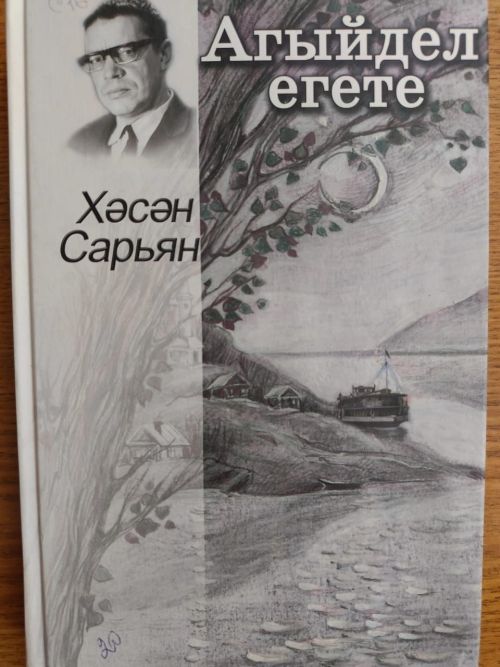 Вахитта Хәсән Сарьянны искә алдылар