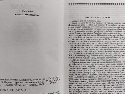Вахитта Хәсән Сарьянны искә алдылар