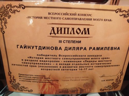 Школьницы из Куралова стали дипломантами Всероссийского конкурса самоуправления