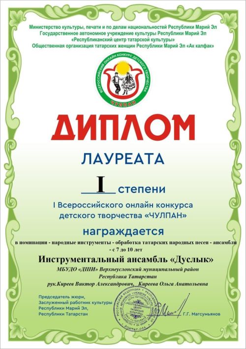 Юные гармонисты Верхнего Услона лауреаты Всероссийского конкурса «Чулпан»