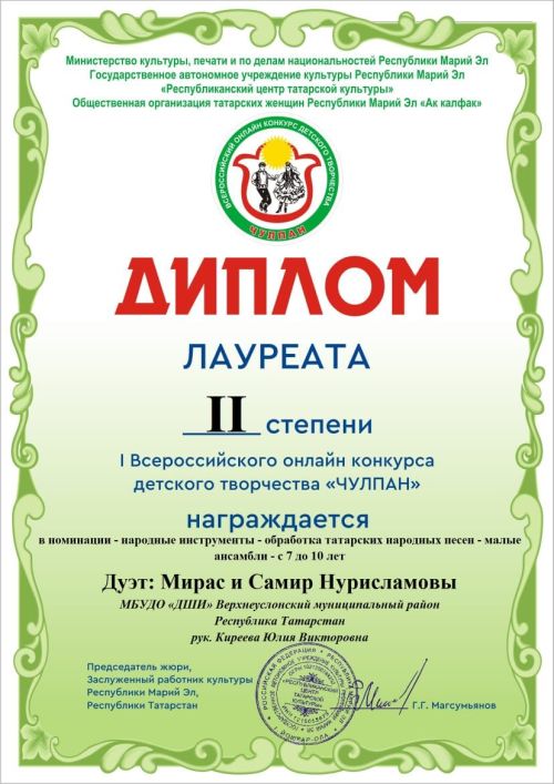 Юные гармонисты Верхнего Услона лауреаты Всероссийского конкурса «Чулпан»