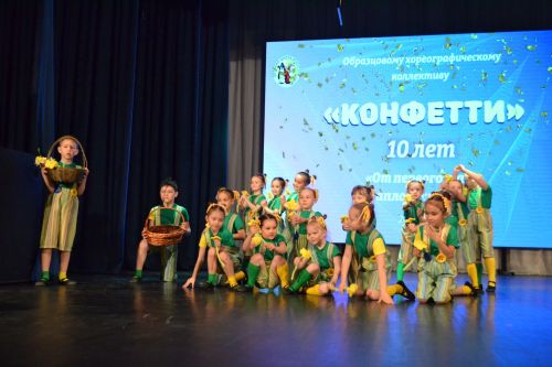 10 лет «Конфетти»: от первого шага до аплодисментов