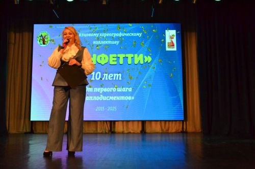 10 лет «Конфетти»: от первого шага до аплодисментов