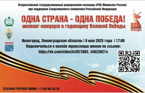 «Одна страна – одна Победа»: масштабный концерт на границе России и Эстонии
