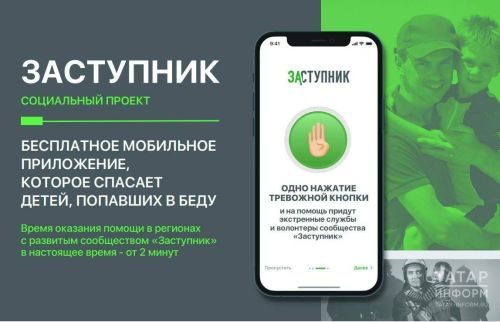 «Заступник» возвращает пропавших детей: как работает уникальное приложение