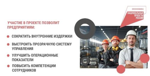 46 предприятий Татарстана повышают эффективность в рамках нацпроекта