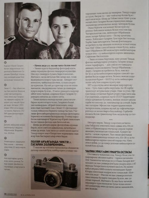 Тимур хәзрәт Ибраһимов “Татарстан” журналы герое