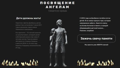27 июль – Донбасс балаларын - сугыш корбаннарын искә алу көне