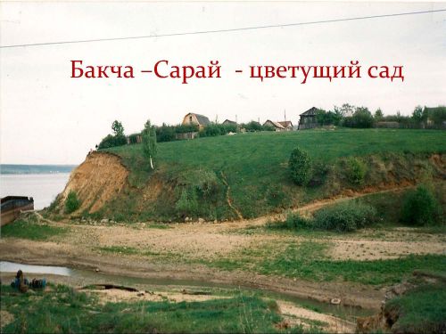 Духовные корни Бакча-Сарая