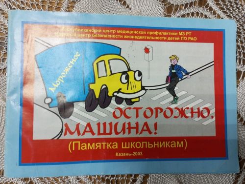 Мәмәтхуҗа балалары юл йөрү кагыйдәләрен кабатлап үттеләр