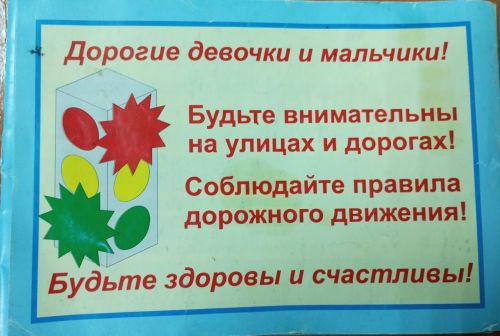 Мәмәтхуҗа балалары юл йөрү кагыйдәләрен кабатлап үттеләр