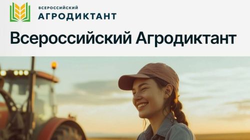 Татарстан напишет Всероссийский агродиктант