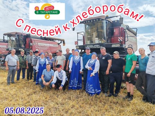 «С песней к хлеборобам»: агитбригада порадовала тружеников полей