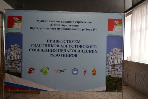 Августовская конференция в Верхнем Услоне: награждение