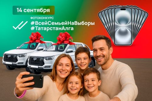 К двум внедорожникам и 11 айфонам на выборах в Татарстане добавили спецпризы