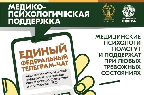 Круглосуточная психологическая помощь семьям участников СВО