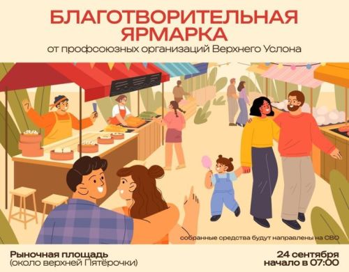 Югары Осланда МХО катнашучыларына ярдәм итү буенча хәйрия ярминкәсе узачак