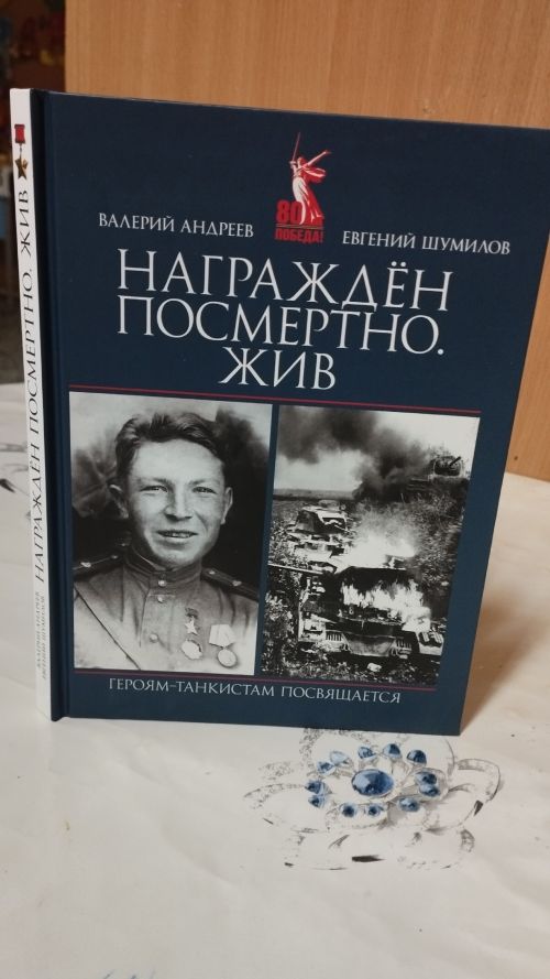 Презентация книги о подвиге танкиста Коновалова в Казанском таковом училище