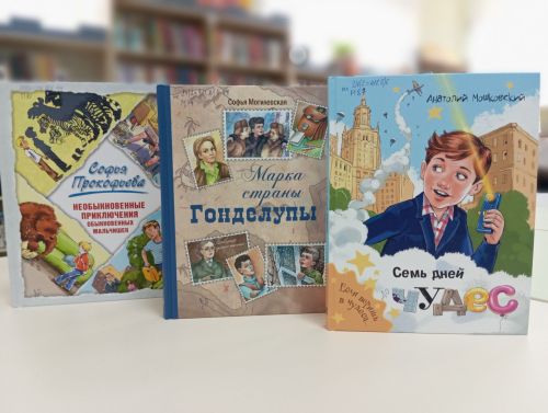 Новые книги для детей в районной библиотеке: подборка для чтения